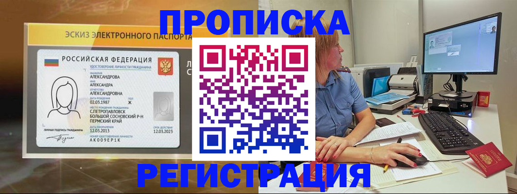 прописка 2025 в Дудинке