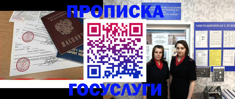 прописка ребенка в Дудинке