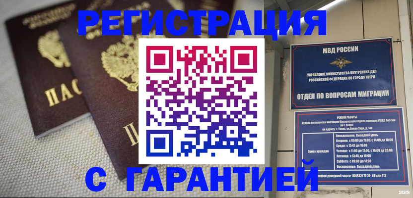 прописка регистрация в Дудинке