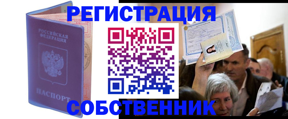 прописка 2025 в Дудинке