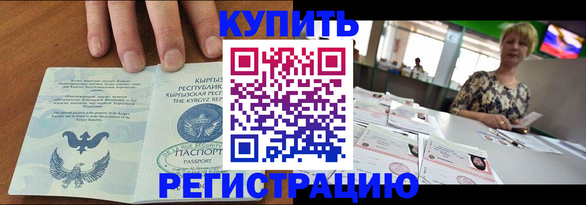 прописка от собственника в Дудинке